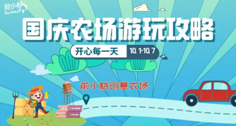 国庆出游农场怎么玩|轻奢野营、梦幻亲子馆、网红套圈、超A的射击体验、梅花鹿鸵鸟等你来逗~